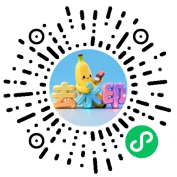 香蕉一键去水印小程序码